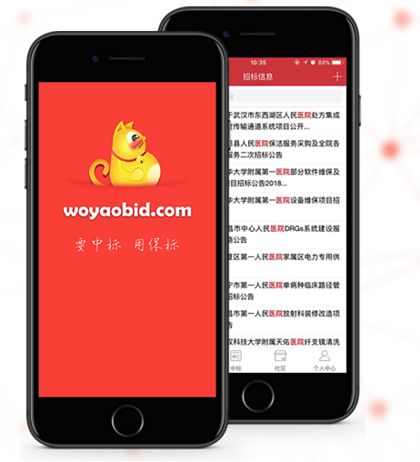 保标招标安卓版下载，手机平板随时查，查看信息超便捷