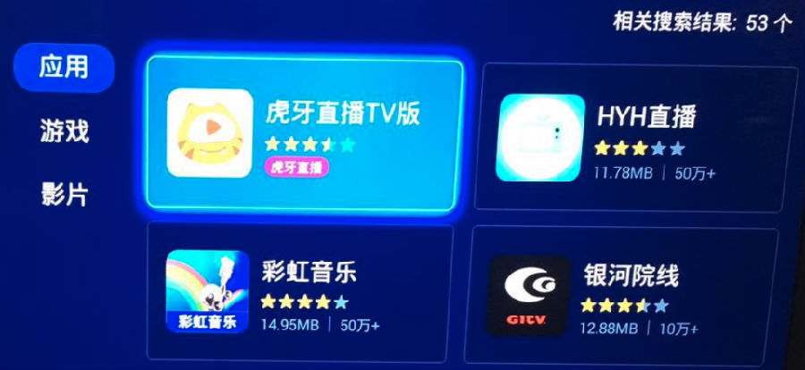 虎牙直播电视版下载，将虎牙搬上智能电视，超大屏看直播