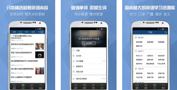 可可英语app官方免费下载，英语功能强，听读说写练一站式学英语