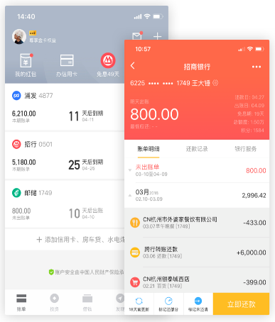 51信用卡管家app下载，自动提醒还款，告别逾期超省心