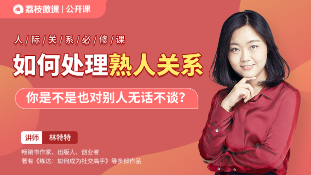 荔枝微课官方下载，孵化上万名月入过万讲师，大数据精准推广课程