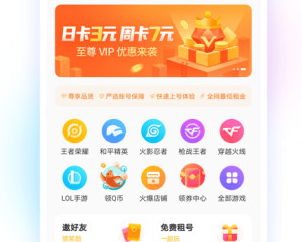 租号玩上号器手机版下载，支持免密自动上号，登录超便捷