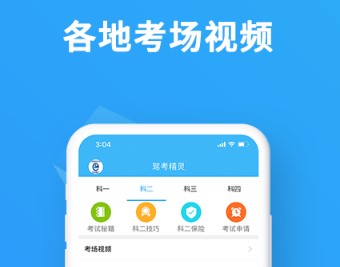 驾考精灵最新版下载，覆盖科一到科四，掌握 500 题保过，不过包赔