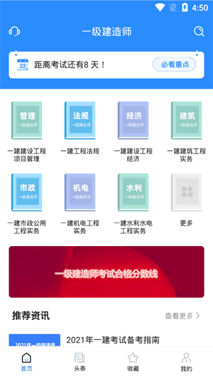 一建考试宝典手机版下载，和好友一起备考拿好礼，助力一建上岸