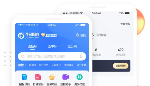 今日招标安卓版下载，专业招投标平台，日增3万信息