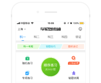 车轮驾考宝典2024最新版下载，拒黑驾校黑教练，不过包赔超安心