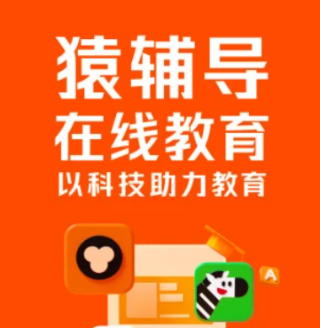 猿辅导手机客户端下载，全国名校名师任选，不合适随时换