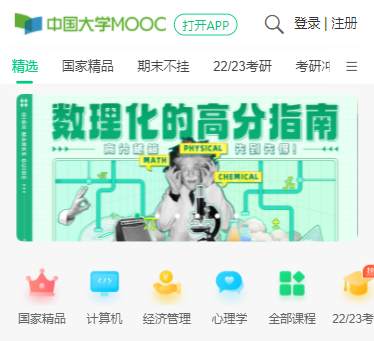中国大学mooc客户端app下载，课程覆盖多学科，内容应有尽有