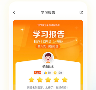 学而思app手机版下载，提供家长讲义，辅导孩子学习超方便