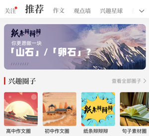 作文纸条app免费下载v6.3.0 安卓版，作文素材超好记