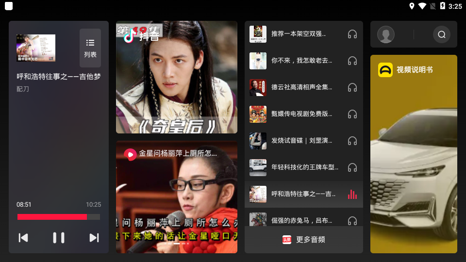 火山车娱车机版下载，支持抖音、西瓜视频观看