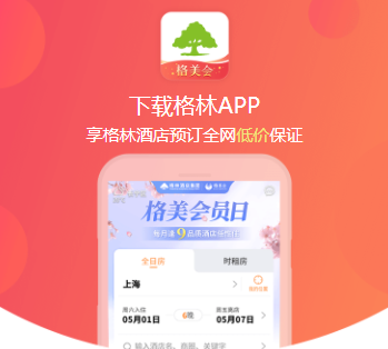 格林豪泰APP官方下载，会员享 1-3 倍格林币可换房