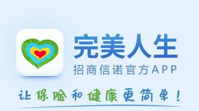 招商信诺完美人生APP下载，招商信诺官方出品，保单管理