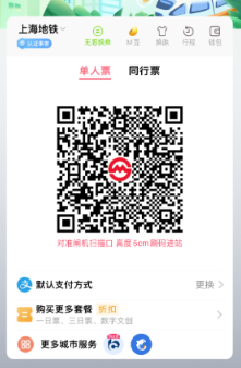 metro大都会下载，支持磁悬浮扫码过闸，出行更高效