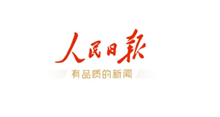 人民日报app下载，与官报内容同步，资讯权威又及时