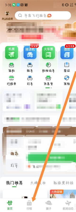 航旅纵横app官方下载，支持在线值机选座，乘机准备超便捷