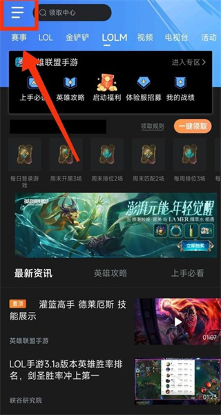 掌上英雄联盟app官方下载，高清英雄皮肤壁纸免费下，适配手机无水印