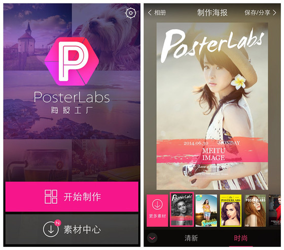 海报工厂拼图app免费下载，支持多平台一键分享，轻松成焦点