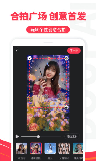 逗拍手机版免费下载，爆款模板首发，照片秒变热门创意视频