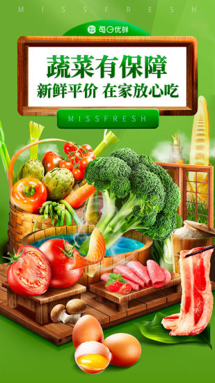 每日优鲜配送app下载，腾讯投资的生鲜电商平台，果蔬一站式购齐